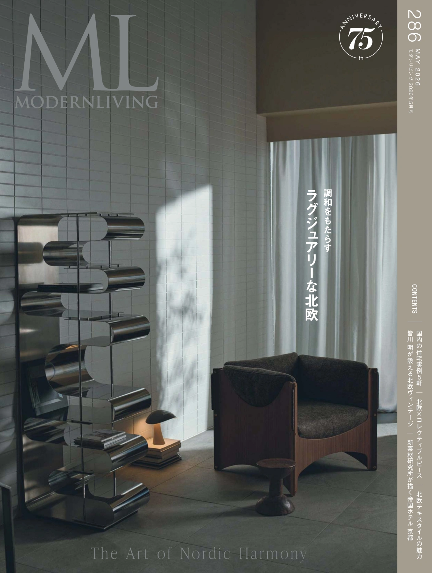 MODERN LIVING 2026年5月 PDF モダンリビング