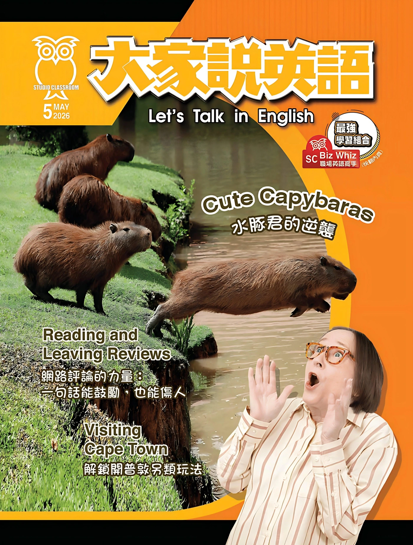 大家說英語 2026年5月 PDF+MP3