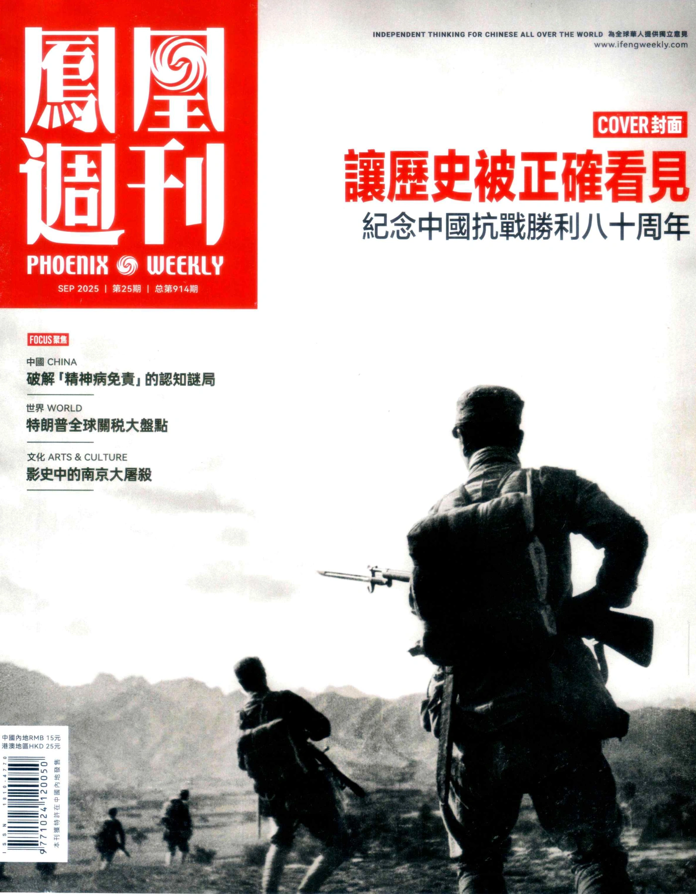 凤凰周刊 2025全年1-12月共35期 PDF