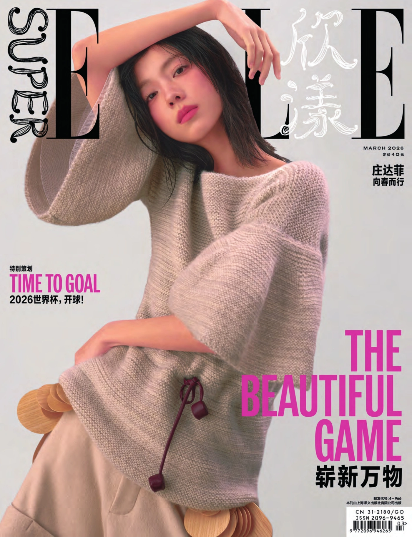 Super ELLE欣漾 2026年4月 PDF