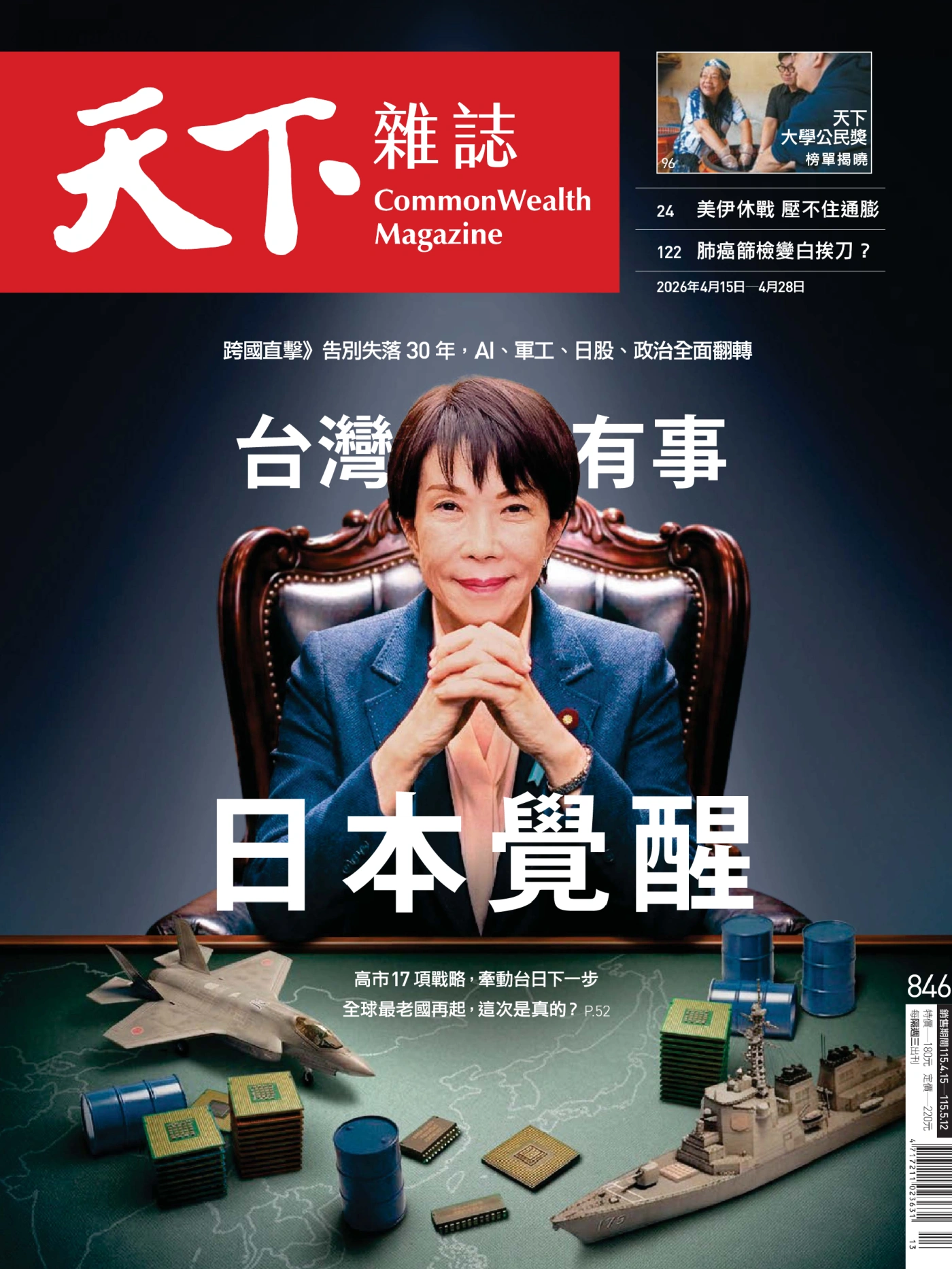 天下雜誌 2026/4/15 No.846 PDF