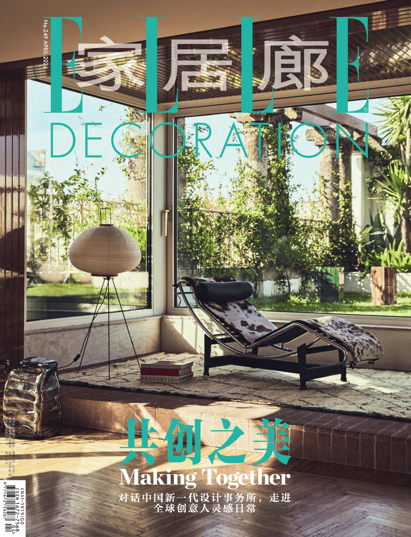 Elle Decor家居廊 2026年4月 PDF