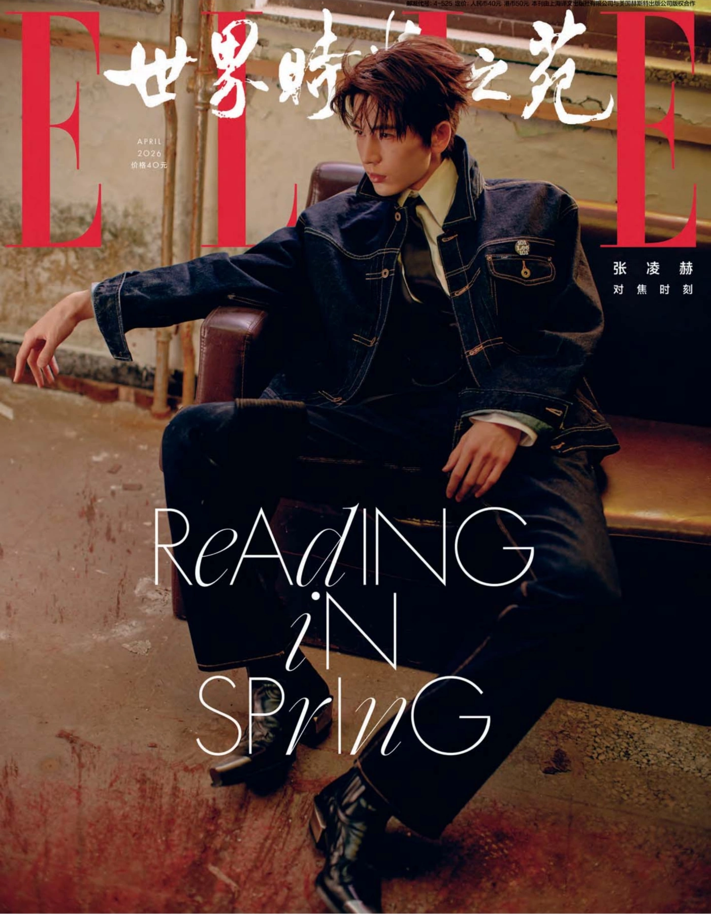 ELLE世界时装之苑 2026年4月 PDF