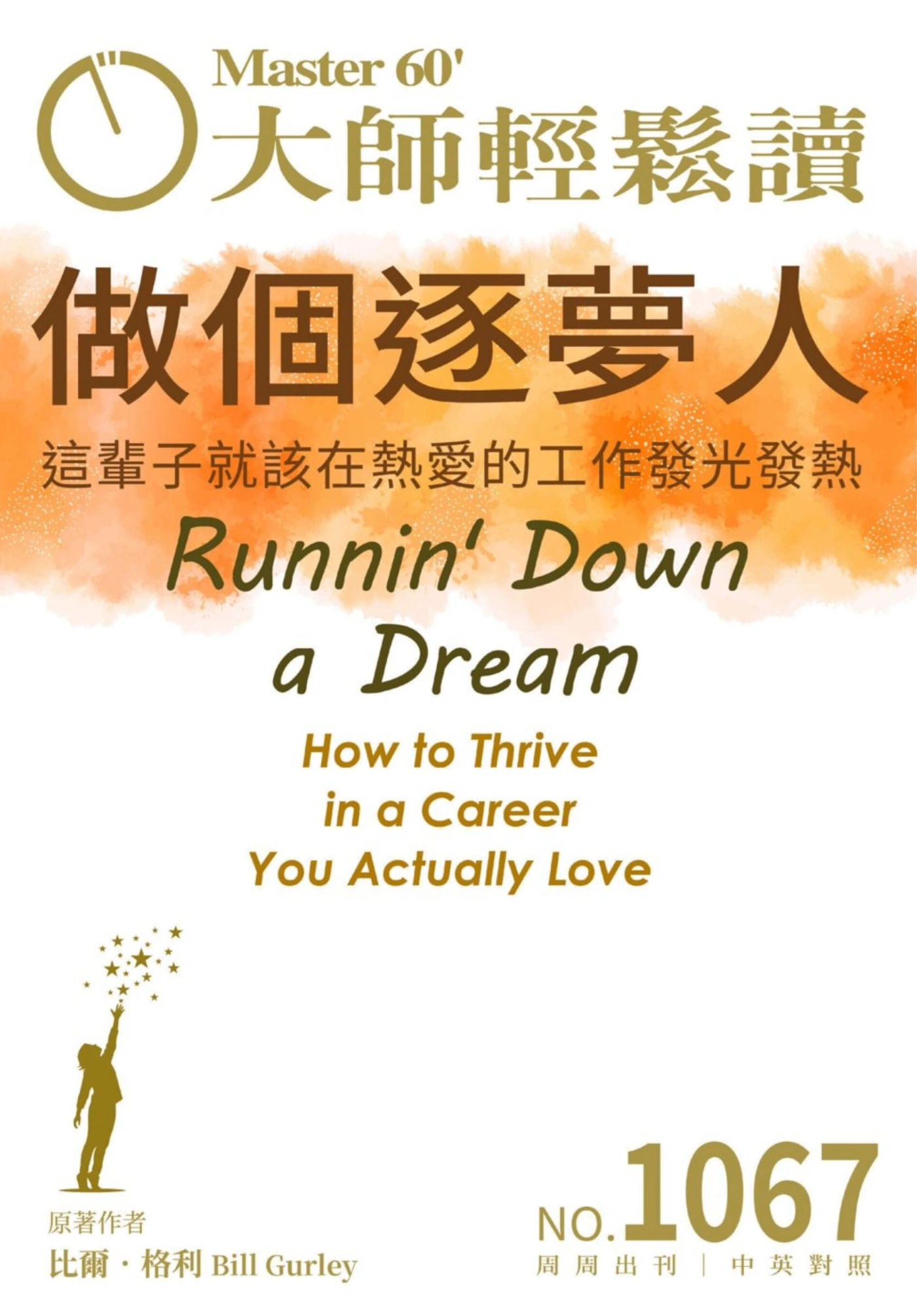 大師輕鬆讀 2026 No.1067 PDF