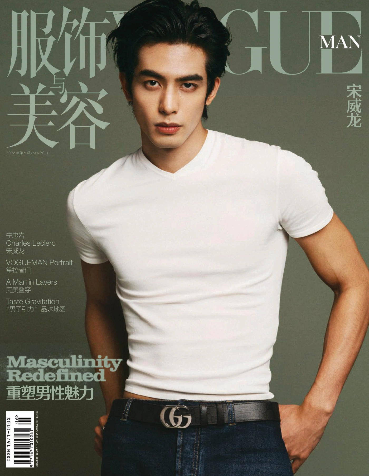 Vogue Man 2026年3月 PDF 服饰与美容