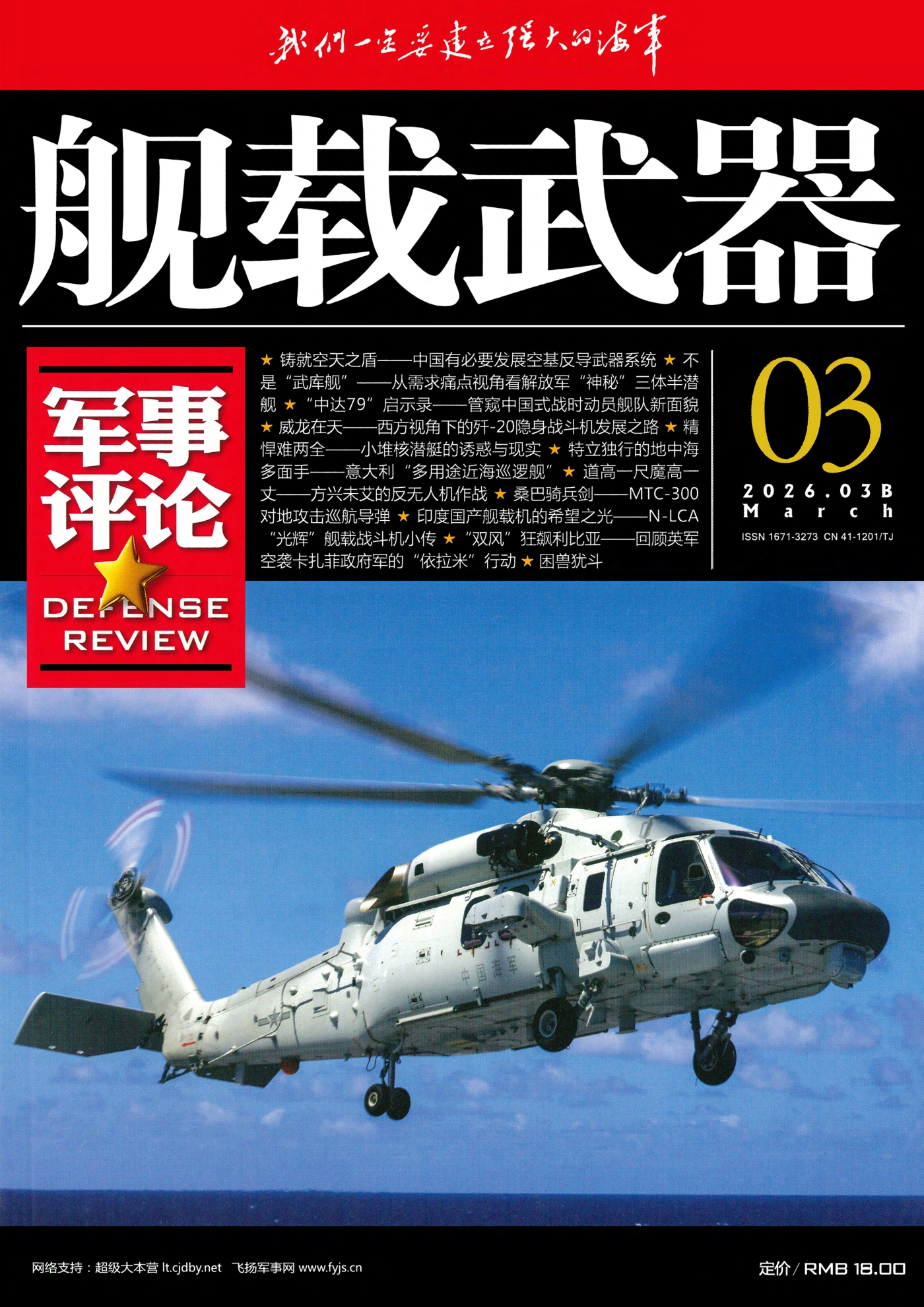舰载武器·军事评论 2026全年1-12月共12期 PDF