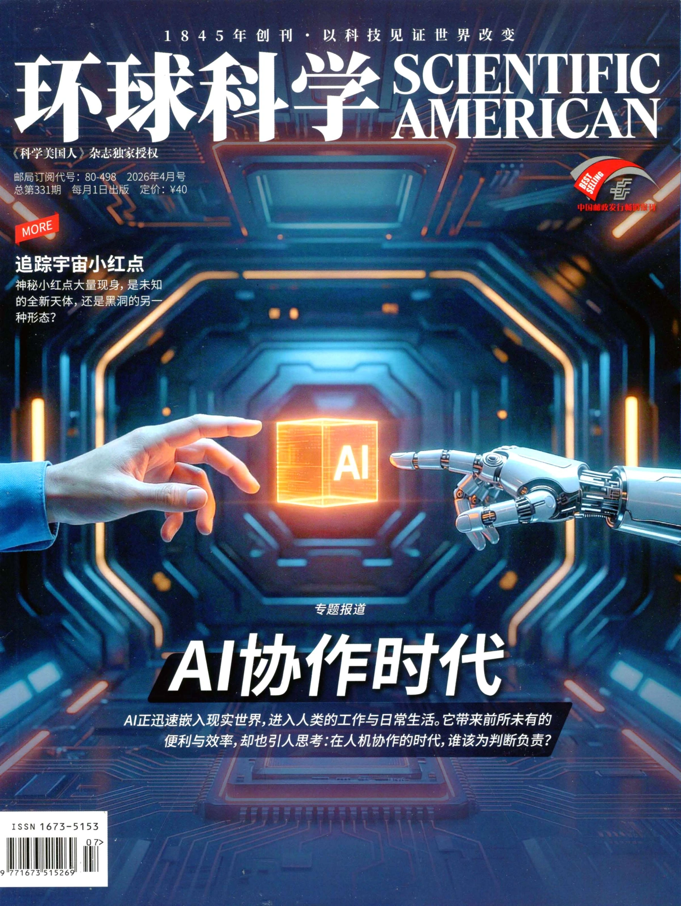 环球科学 2026全年1-12月共12期 PDF