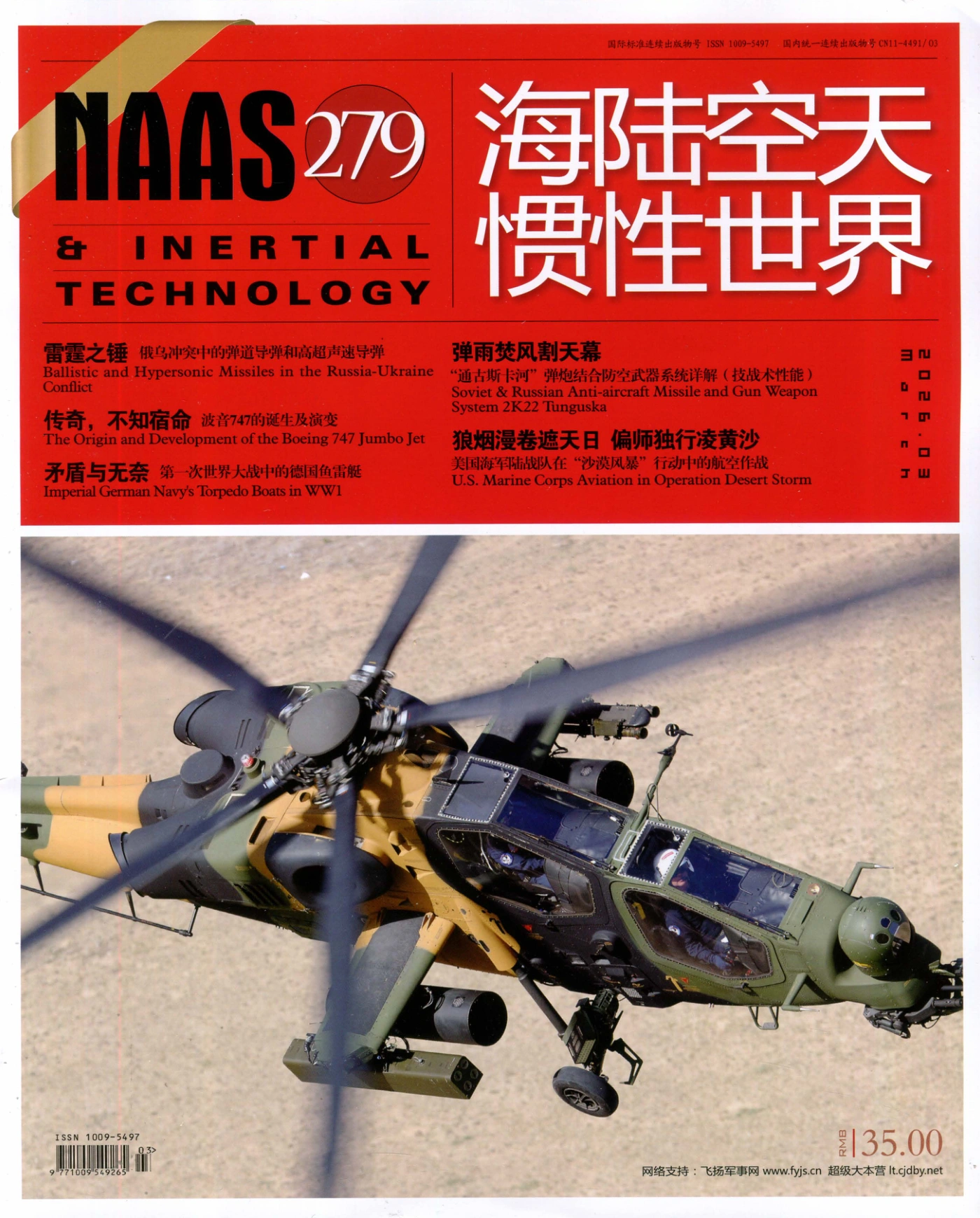 海陆空天惯性世界 2026全年1-12月共12期 PDF